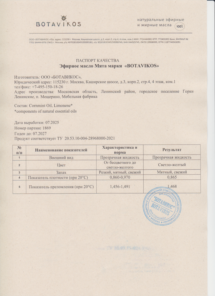 Паспорт №072025